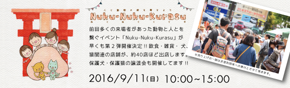Nuku-Nuku-Kurasu vol.2開催!
