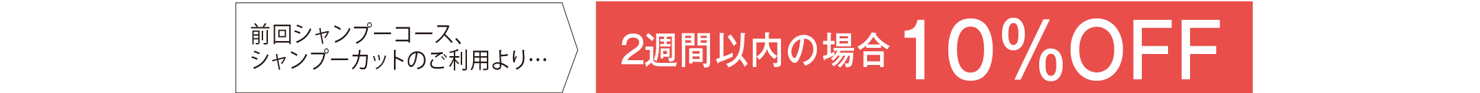 定期ご利用の方へお得な「リピーター割引」あり