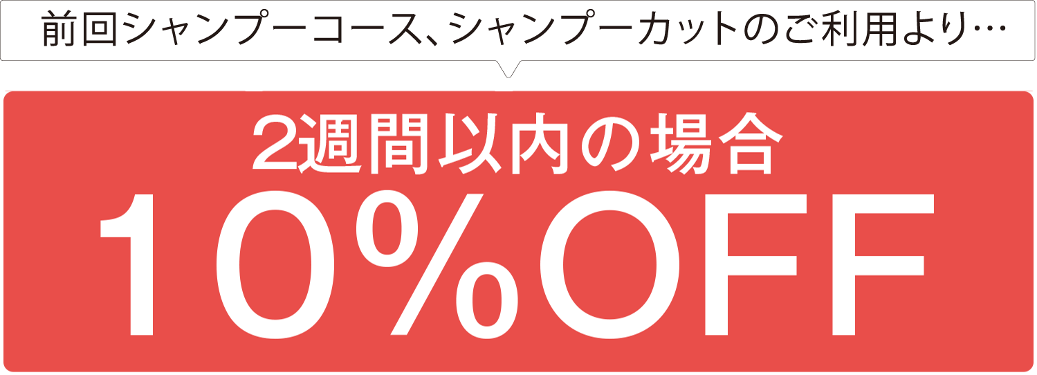 定期ご利用の方へお得な「リピーター割引」あり